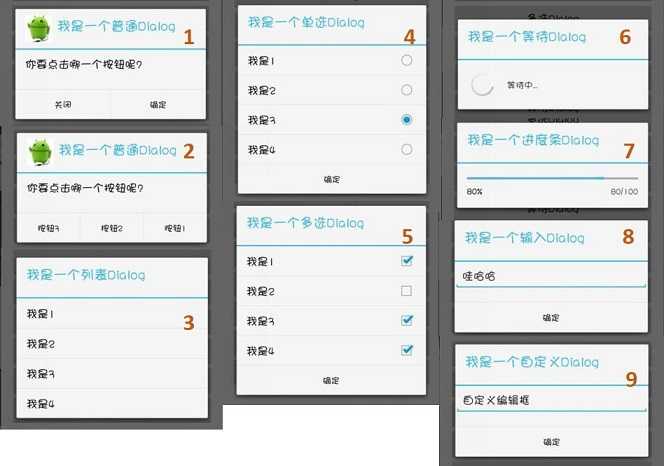android 8种对话框（Dialog）使用方法汇总[通俗易懂]