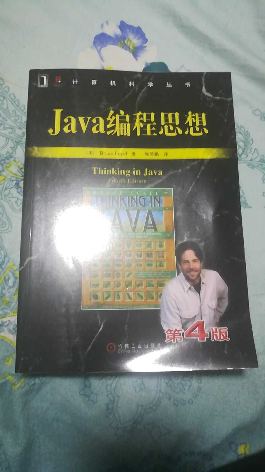 (Java编程思想)Thinking in Java[亲测有效]