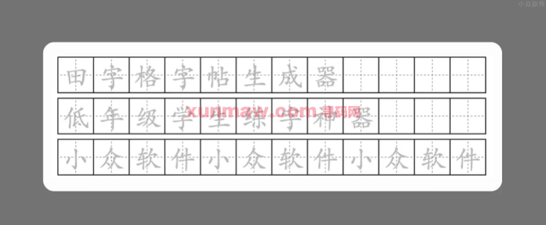 田字格字帖生成器(支持笔顺)_描红字帖生成「建议收藏」