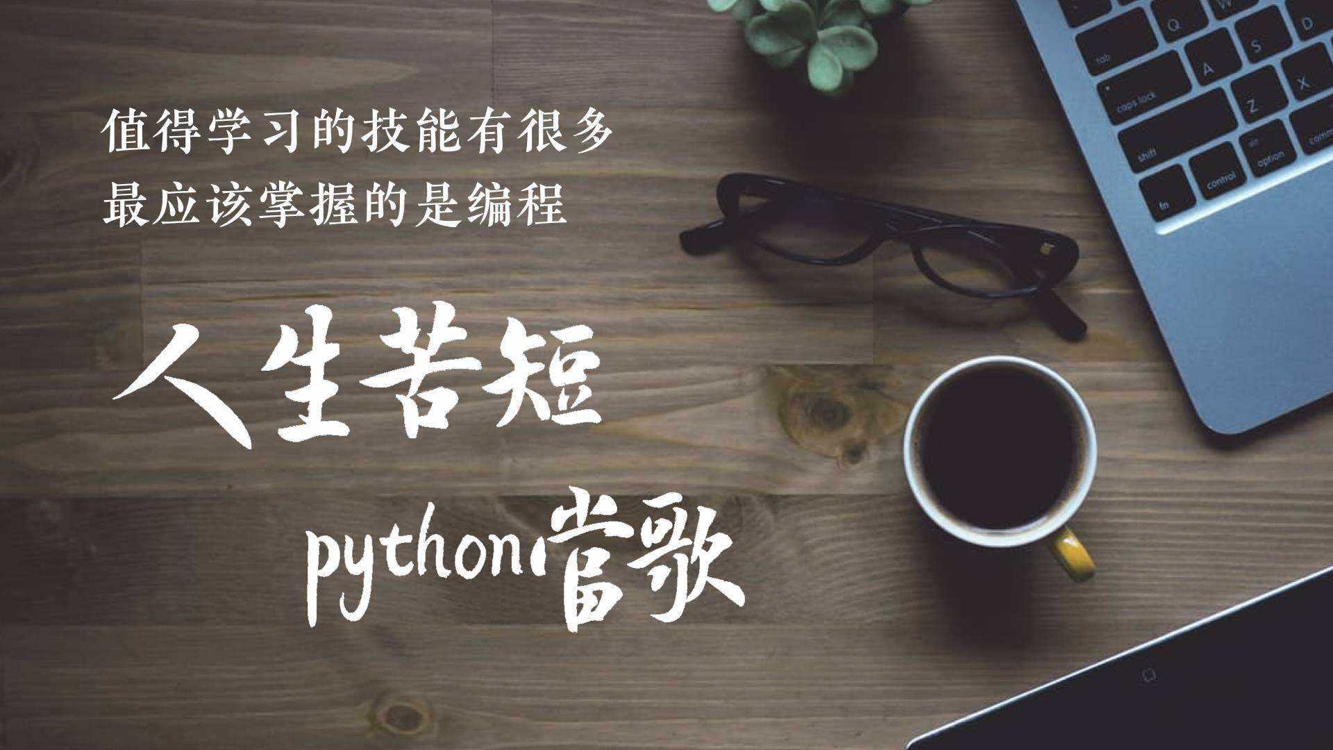 python控制浮点数的小数点后两位_python如何开发小软件
