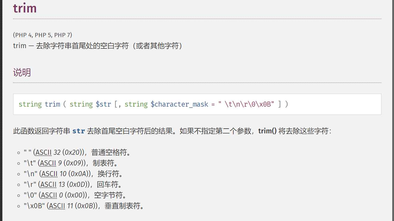 php内置函数分析之trim()[通俗易懂]