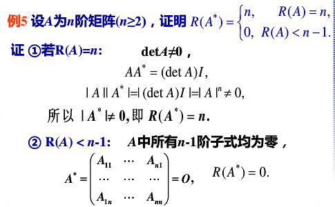线性代数学习笔记——克拉默法则及矩阵的秩——6. 三个证明示例「建议收藏」