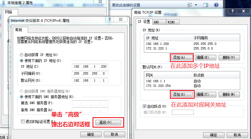 手动添加、修改网卡IP地址