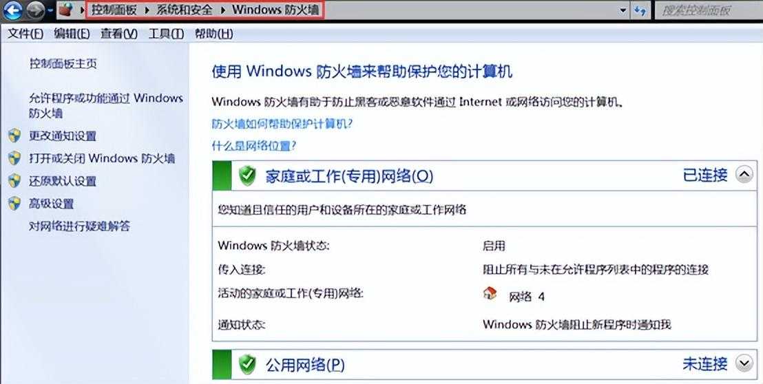 Windows防火墙及Linux防火墙
