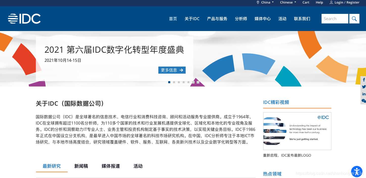 IDC（国际数据公司），如何查询免费报告_搜索