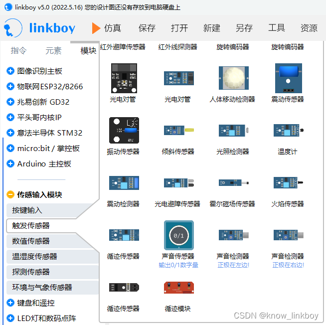 linkboy软件介绍_中文语音识别引擎