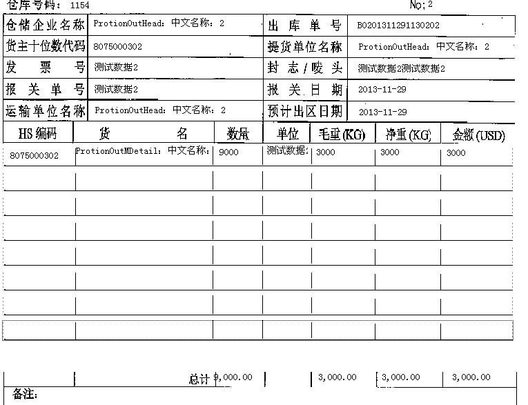 水晶报表实现套打_erp打单软件「建议收藏」