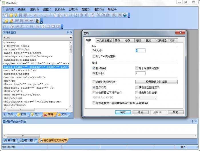 PilotEdit（文本编辑器软件）官方中文版V14.5.0 | pilotedit是什么软件
