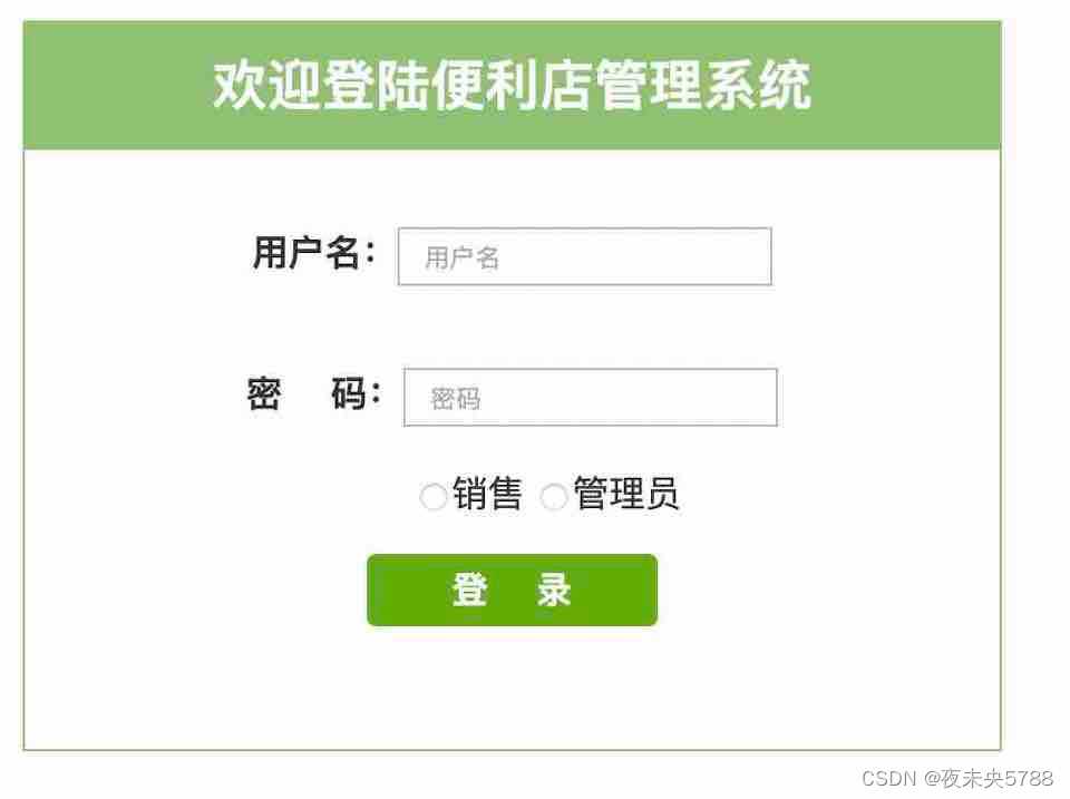 SSH便利店管理系统「终于解决」