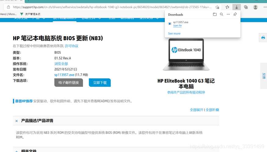 技能Get·手动更新HP笔记本BIOS过程记录_ios