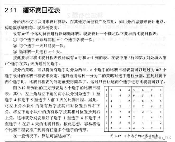 循环法,又称分段法或综合法,它交替使用_循环赛编排