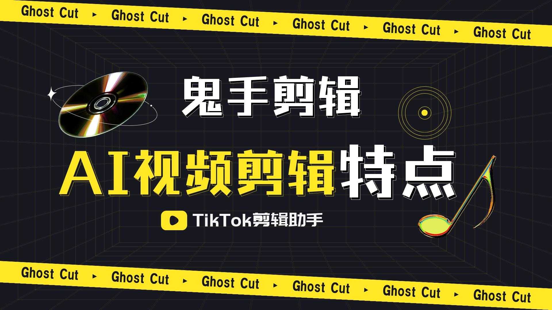 鬼手剪辑GhostCut产品介绍-独家视频自动翻译功能