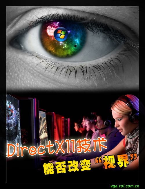 浅析DirectX11技术带给图形业界的改变