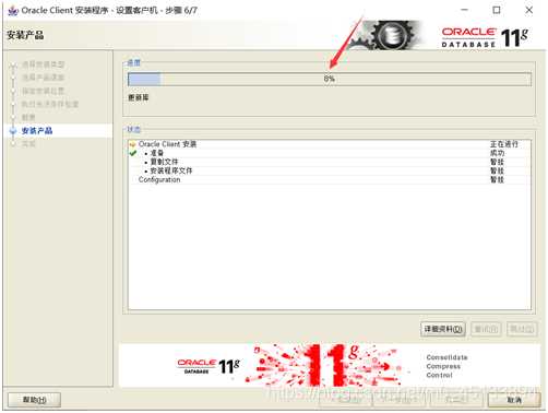 Oracle11g客户端安装配置_oracle_08