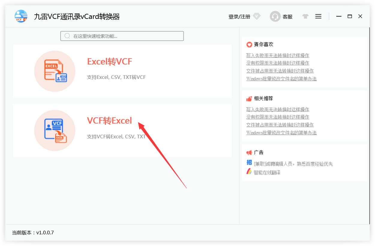 vcf文件怎么转成excel_批量vcf转成excel格式的方法[亲测有效]