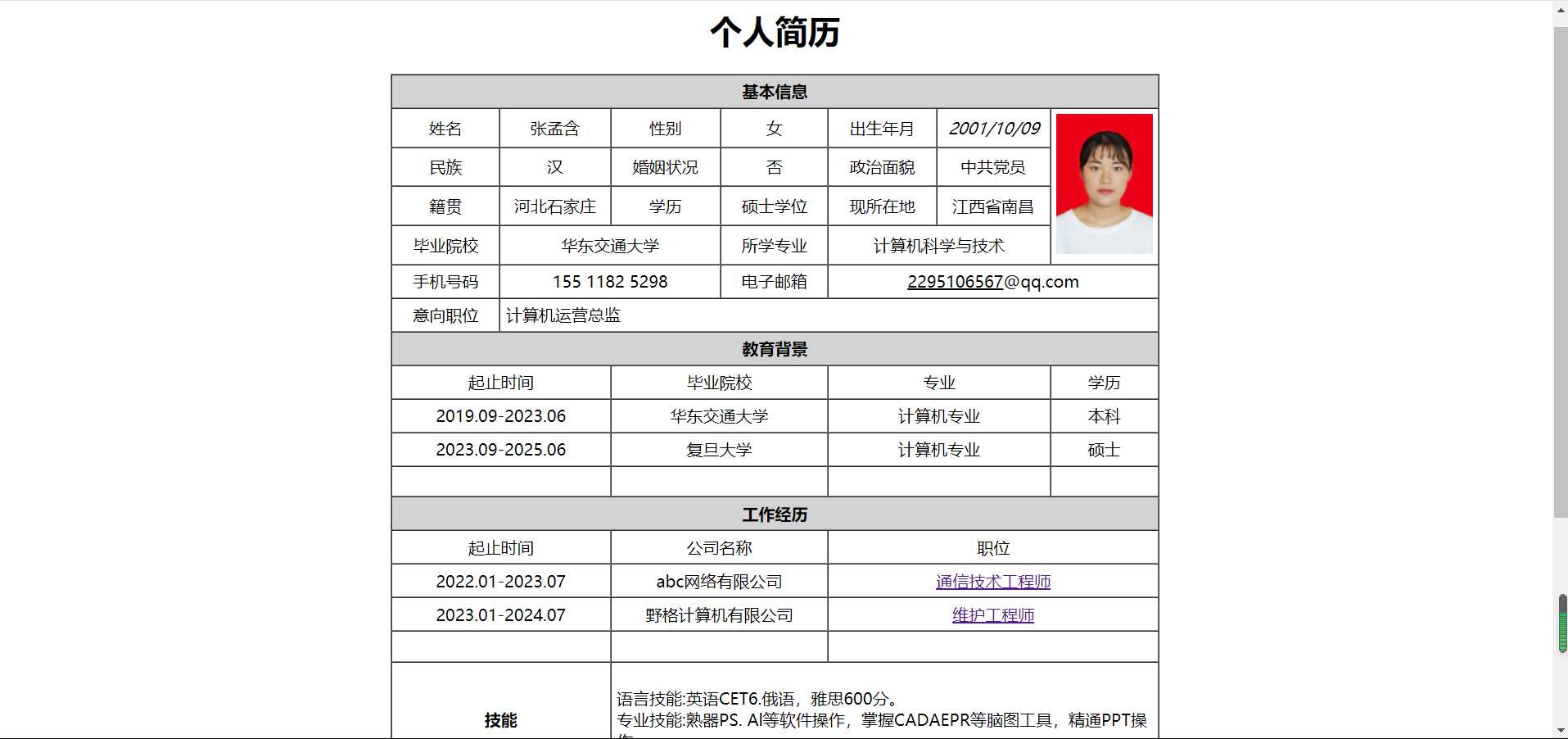 使用html制作个人简历（新手）