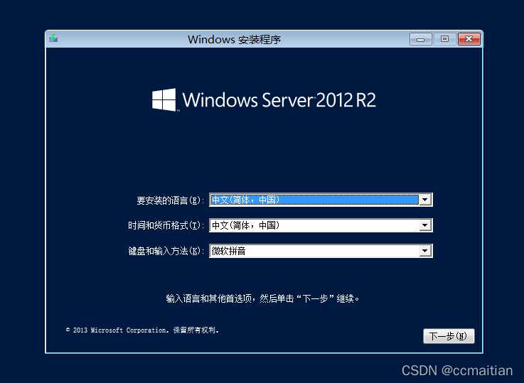 最新Windows Server 2012 R2安装与基本配置详细步骤「建议收藏」