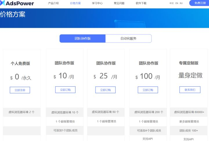 adspower使用教程_ads软件介绍