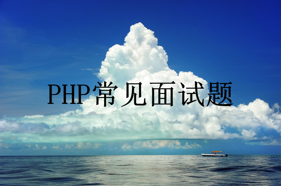 php面试题目100及最佳答案_2020年至2021年期末卷子[通俗易懂]