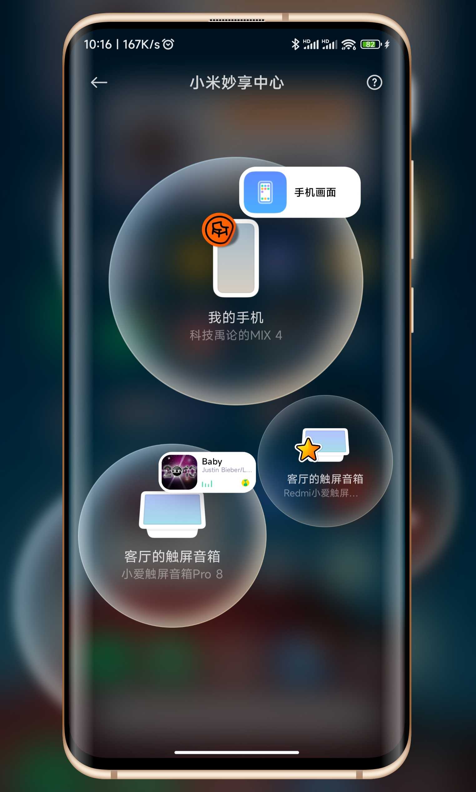 小米app创建桌面快捷方式_妙享中心是miui13的亮点吗