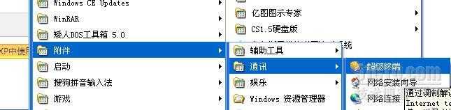 xp中超级终端使用方法是什么_超级终端命令大全