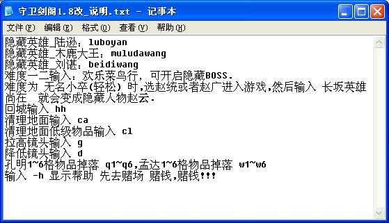 守卫剑阁1.8 修改版 ,完整了什么_守卫剑阁什么英雄厉害「建议收藏」