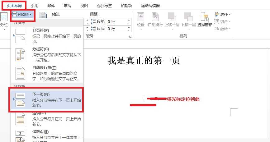 word如何在任意页添加页眉_word加页码怎么设置,从第三页开始