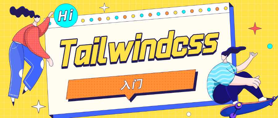 tailwindcss教程_html和css入门书籍