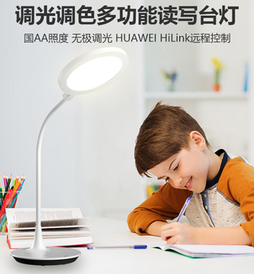 HUAWEI Hi Link智能读写台灯方案