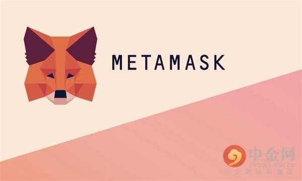 MetaMask推出新版本以太坊钱包 重点关注隐私功能
