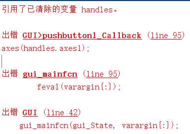 matlabgui引用了不存在的字段_java引用型变量