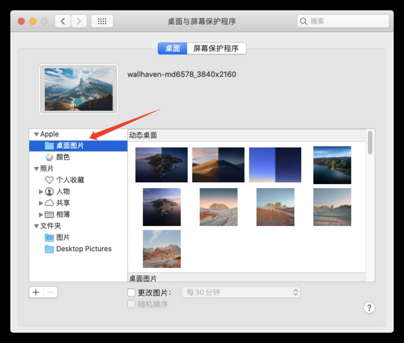 Mac Book苹果电脑设置自定义壁纸文件夹Desktop Pictures「终于解决」