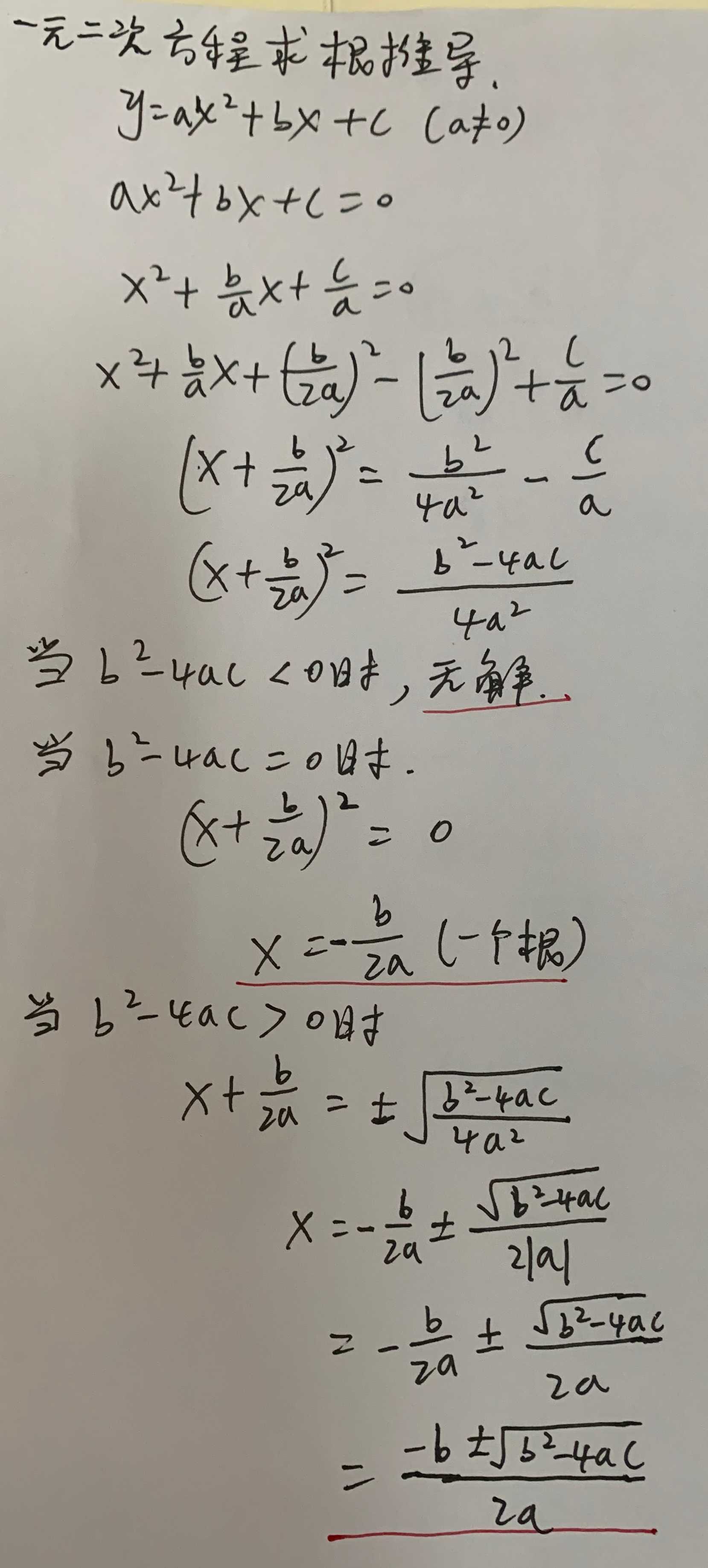 一元二次方程求根公式的详细推导过程_一元二次方程配方法