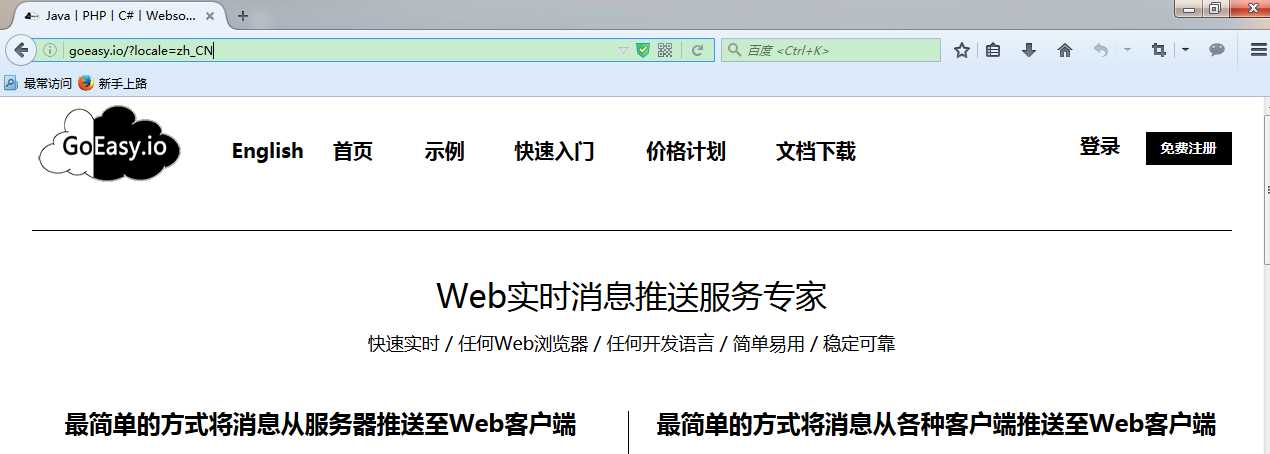 web中的GoEasy消息推送机制[通俗易懂]