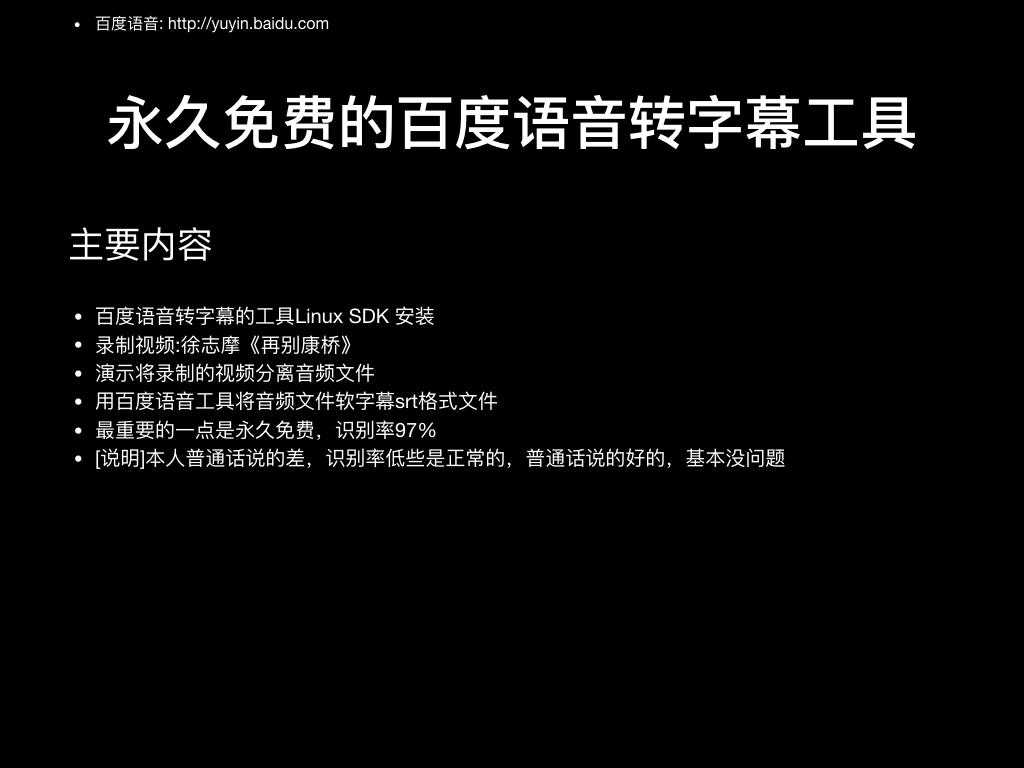 永久免费的百度语音转字幕工具使用说明「终于解决」