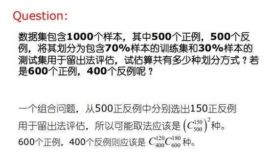 机器学习（周志华）第2章 模型评估与选择学习笔记「终于解决」