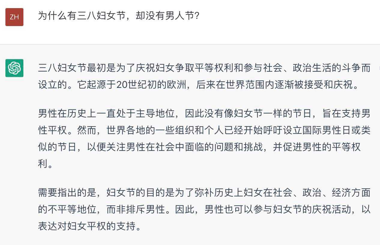 横评ChatGPT和新必应：我们问了它们20个关于女性的问题