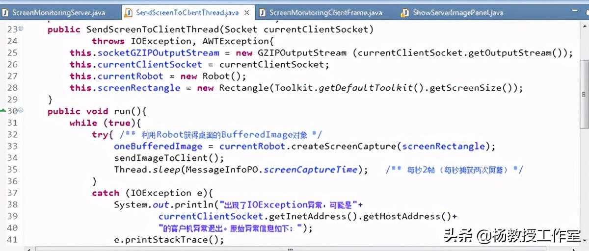 Java课程设计项目实例《远程屏幕分享监视》第1部分「终于解决」