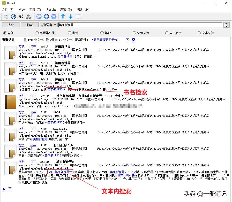 Everything与Listary的最佳辅助，文本搜索工具Recoll