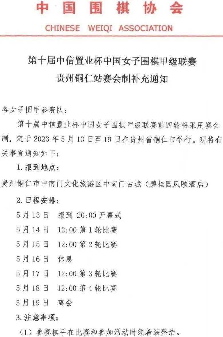 高手云集！中国女子围棋甲级联赛将在铜仁开赛「终于解决」