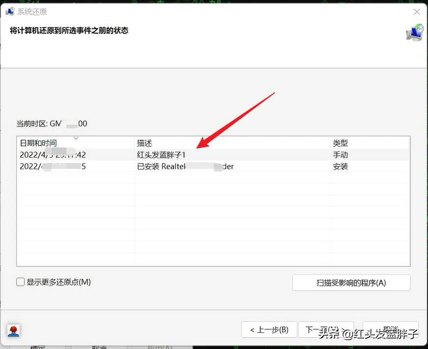 windows11创建系统还原点及恢复「建议收藏」