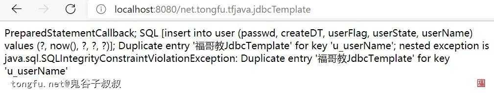 Java通过JdbcTemplate操作MySQL数据库