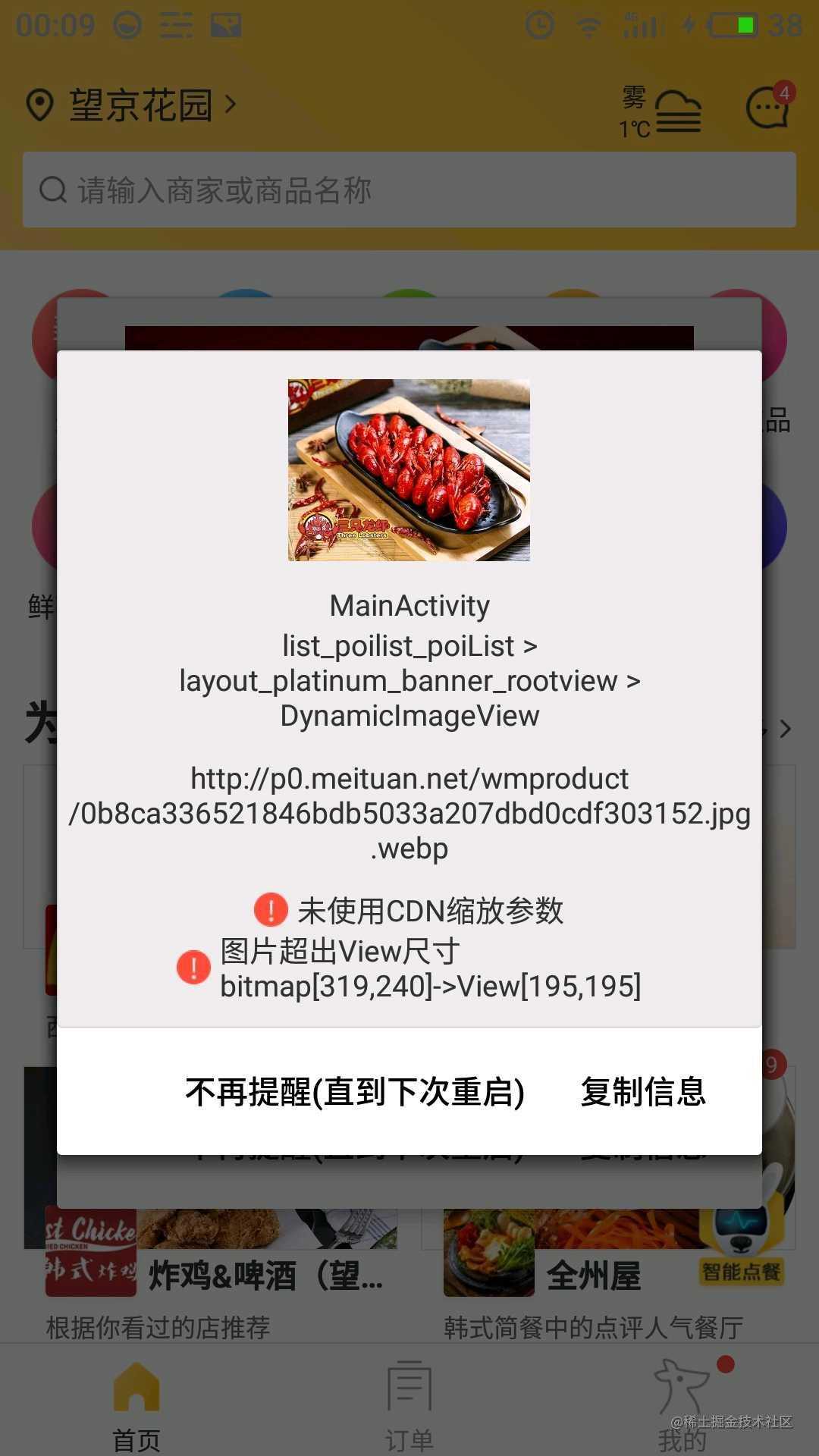 美团外卖Android Crash治理之路