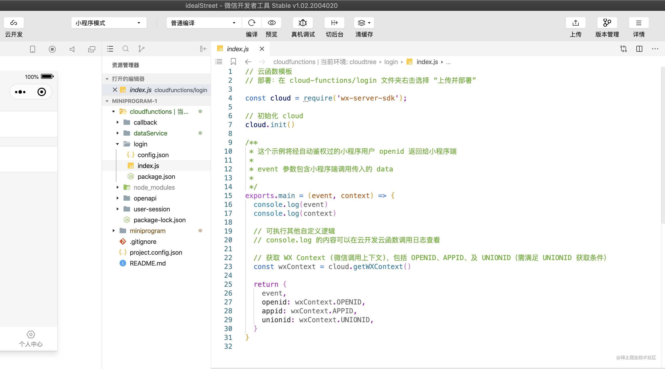 你学BFF和Serverless了吗