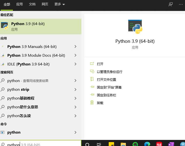 Python安装教程（2022最新）