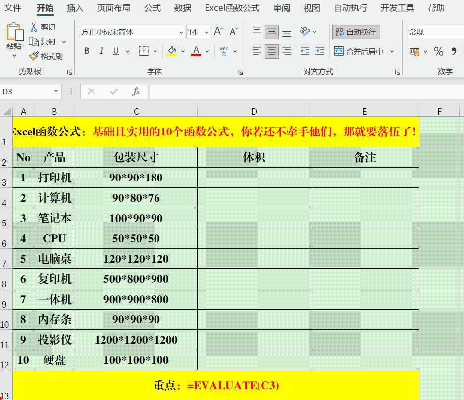 基础且实用的10个函数公式，你若还不牵手他们，那就要落伍了