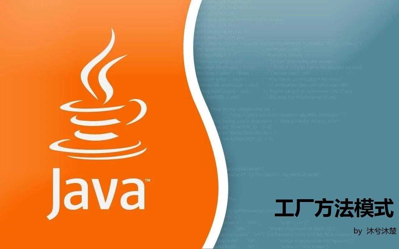 Java——工厂方法模式