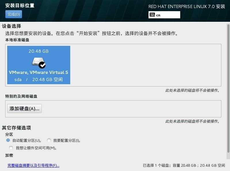 《 Linux 系统的安装》[通俗易懂]