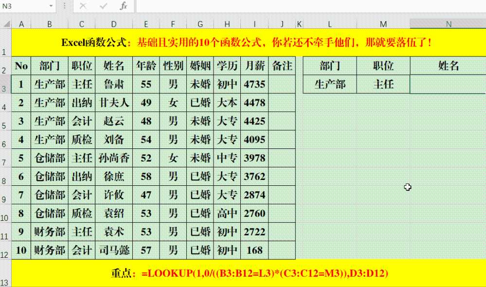 基础且实用的10个函数公式，你若还不牵手他们，那就要落伍了