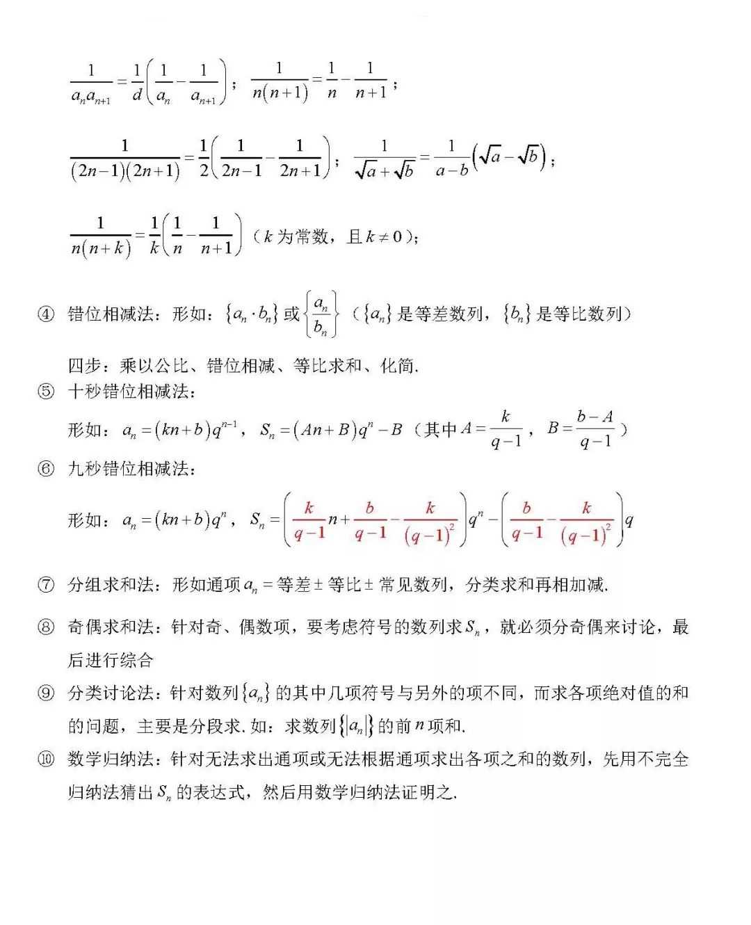 高中数学一百个高频考点，全是干货